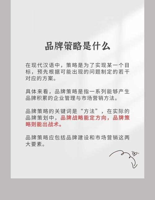 具体来看,品牌策略是指一系列能够产生品牌积累的企业管理与市场营销