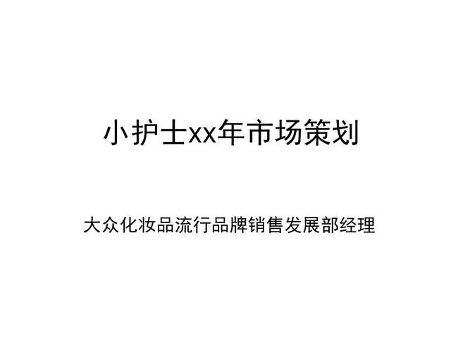 第1页) 你可能喜欢 市场营销作业ppt ppt考场作文ppt 市场营销策划doc