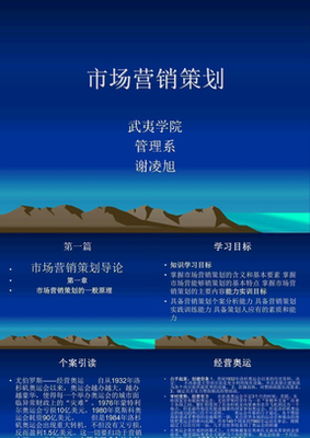 市场营销策划