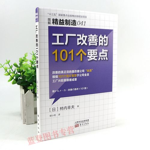 精益制造041工厂改善的101个要点管理类书籍市场营销产品管理生产